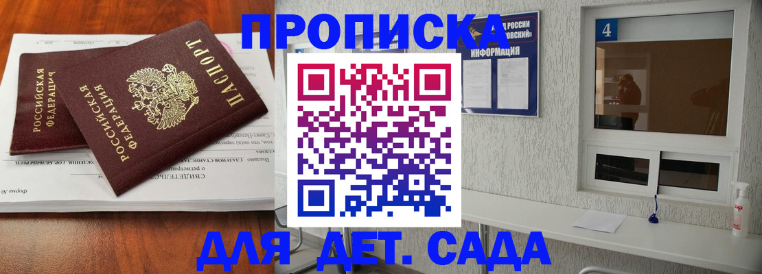 регистрация для дет. сада в Агиделе