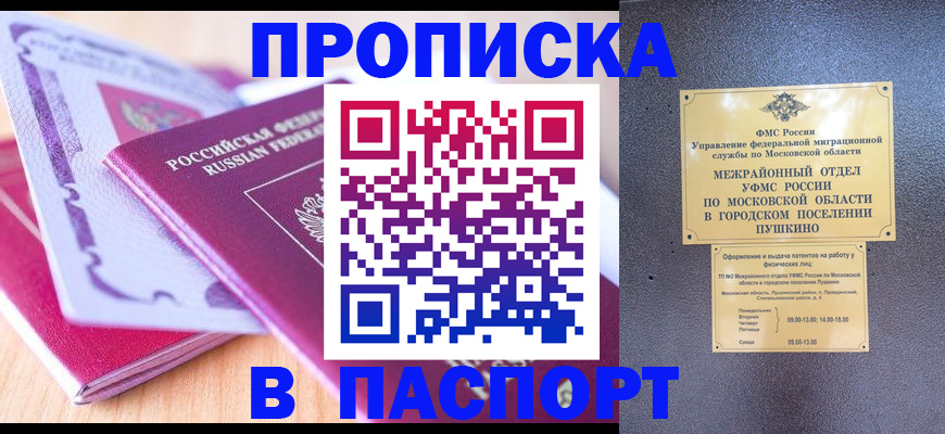 прописка законно в Агиделе